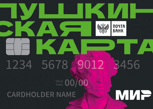 «Пушкинская карта»