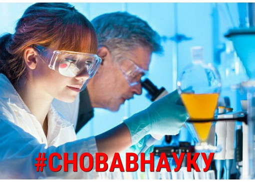 Снова в науку