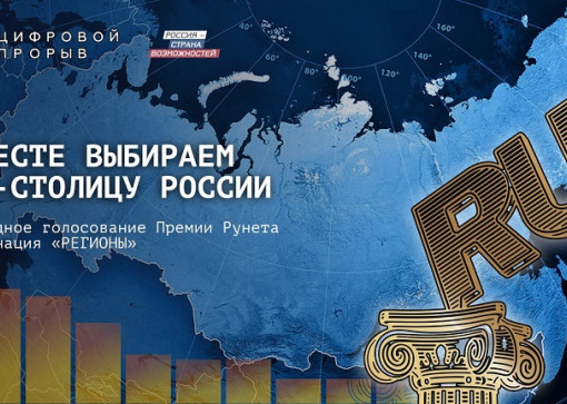 Народное голосование премии рунета
