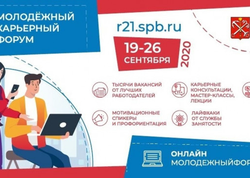 Ix молодежный карьерный форум