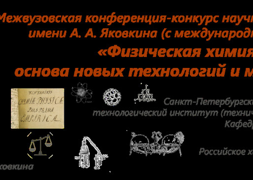 Яковкин 2020