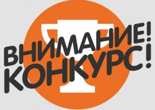 Конкурс кнвш