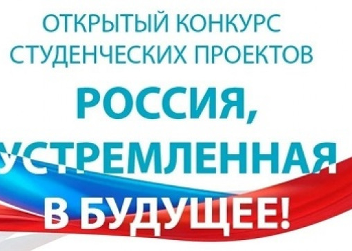 Россия, устремленная в будущее