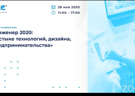 Инженер 2020