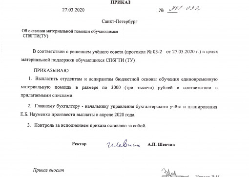 Материальная помощь