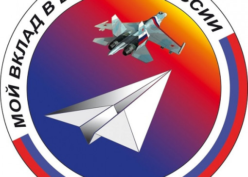 Мой вклад в величие россии