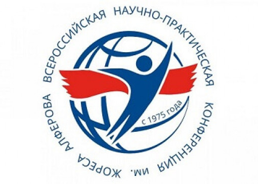 Всероссийская научно-практическая конференция имени Жореса Алферова — 2022