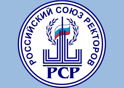 Обращение Российского Союза ректоров