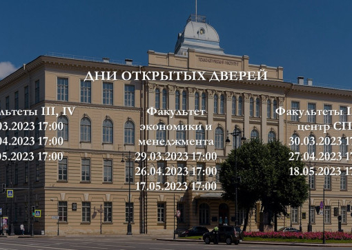 Дни открытых дверей