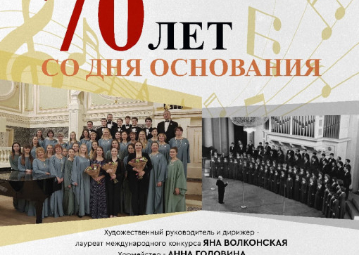 Юбилейный концерт Академического хора имени А.И.Крылова СПбГТИ(ТУ)