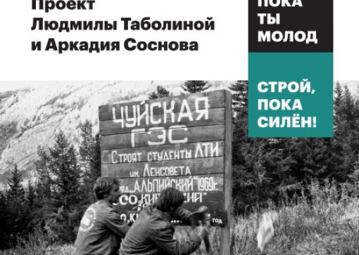 Приглашаем на выставку «пой, пока ты молод. строй, пока силён!»
