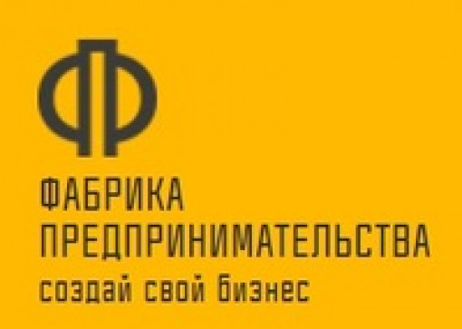 Бесплатная образовательная программа «Предпринимательство» для выпускников среднего профессионального или высшего образования
