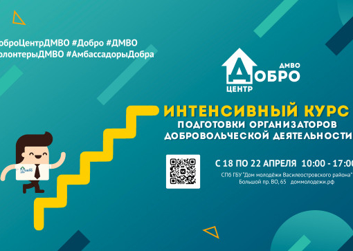 Дом молодежи Василеостровского района проведет 