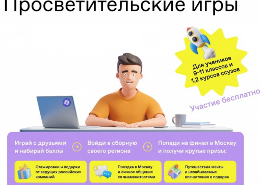Просветительский Марафон «Новые Горизонты» Российского Общества «Знание»