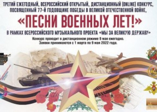 В России проведут музыкальный конкурс «Песни военных лет»