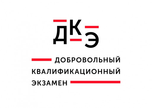 Добровольный квалификационный экзамен