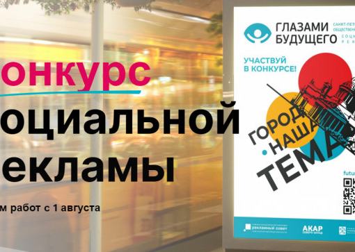 Конкурс социальной рекламы
