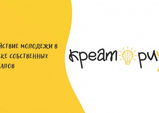 Проект «Креаториум»