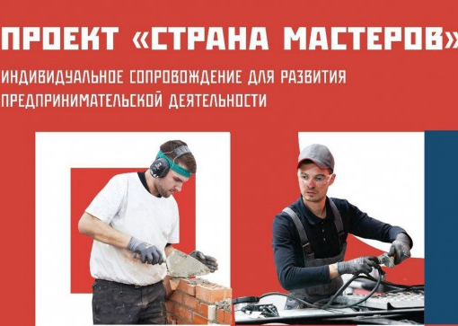 Проект «Страна Мастеров»