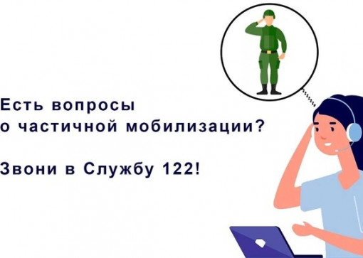 Единая информационно-справочная служба «122»