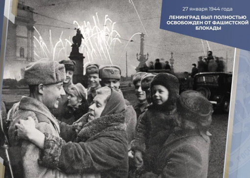 К дню снятия блокады