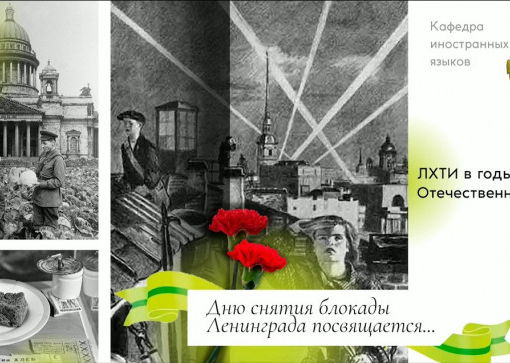 «Технологический институт. Всё для победы»