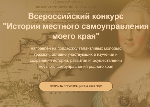 История местного самоуправления