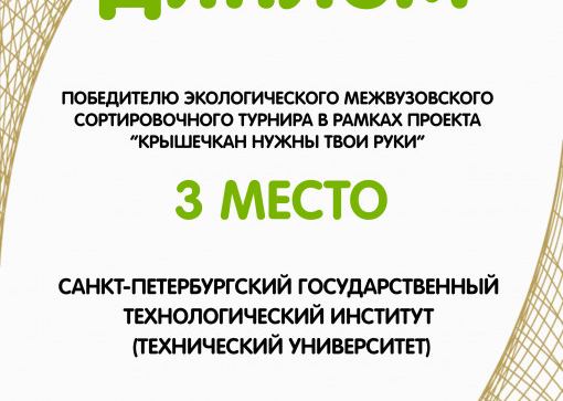 Экологический турнир