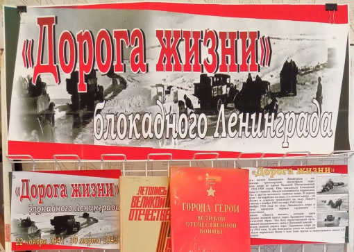  «Дорога Жизни». Ладога
