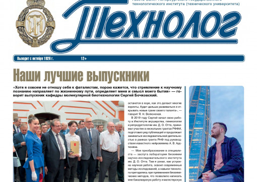«Технолог». Июнь