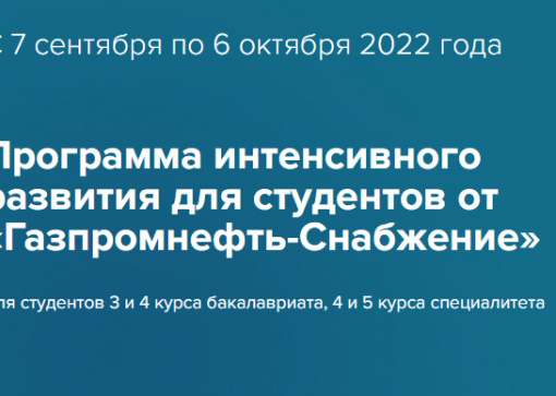 Акселерационная программа для студентов