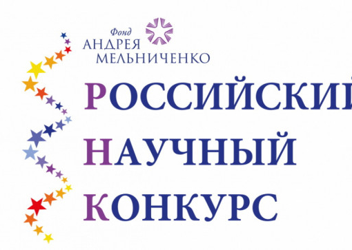 III Российский научный конкурс 