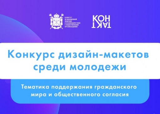 Конкурс дизайн-макетов среди молодых авторов