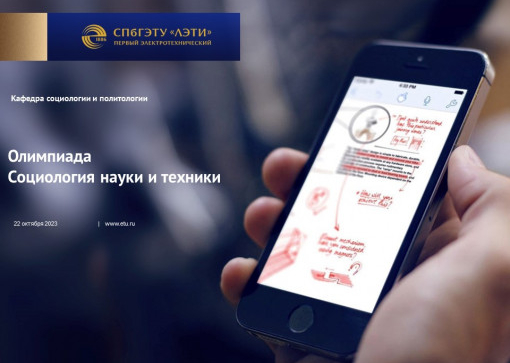 Социология науки и техники
