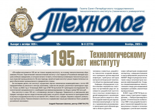 «Технолог». Ноябрь