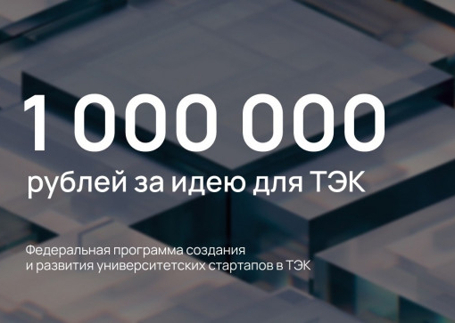 Конкурс университетских стартапов