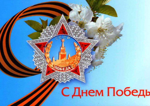 Победным маршем