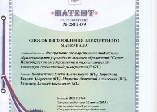 Получен патент на изобретение